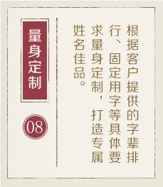 在线起名-起名流程八
