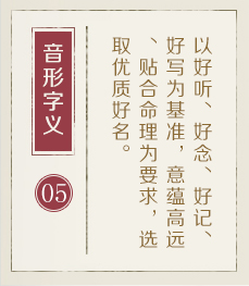 在线起名-起名流程五